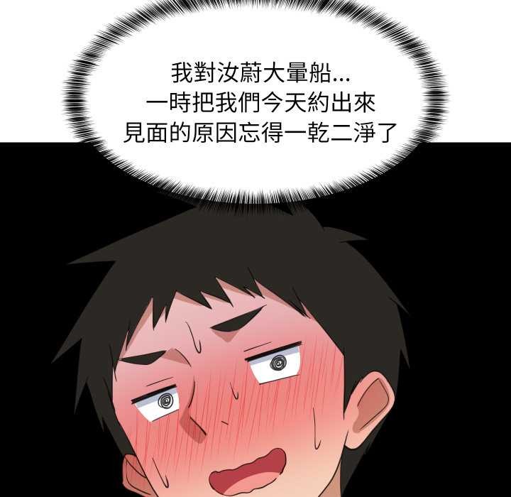 难缠姐妹偏要和我同居第85話