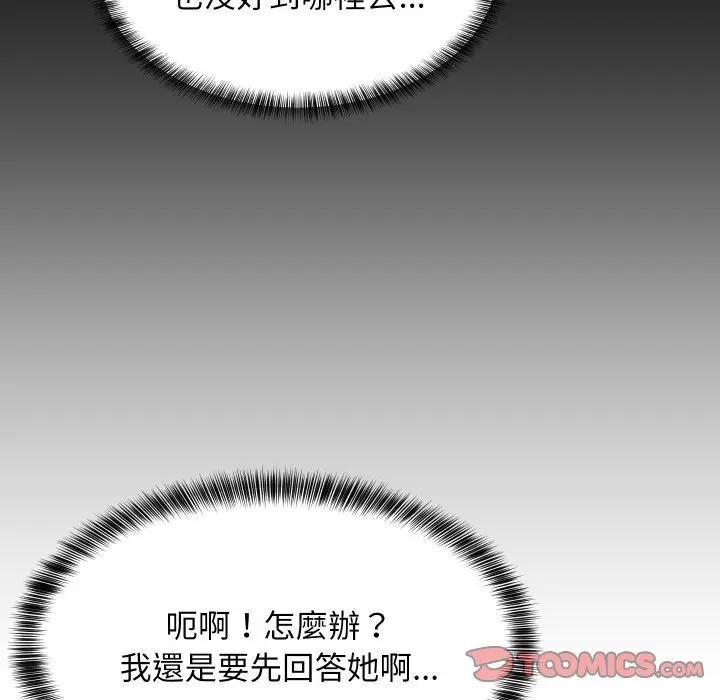 难缠姐妹偏要和我同居第86話