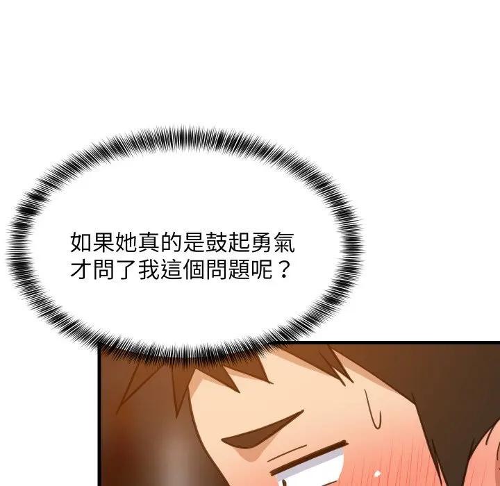 难缠姐妹偏要和我同居第86話