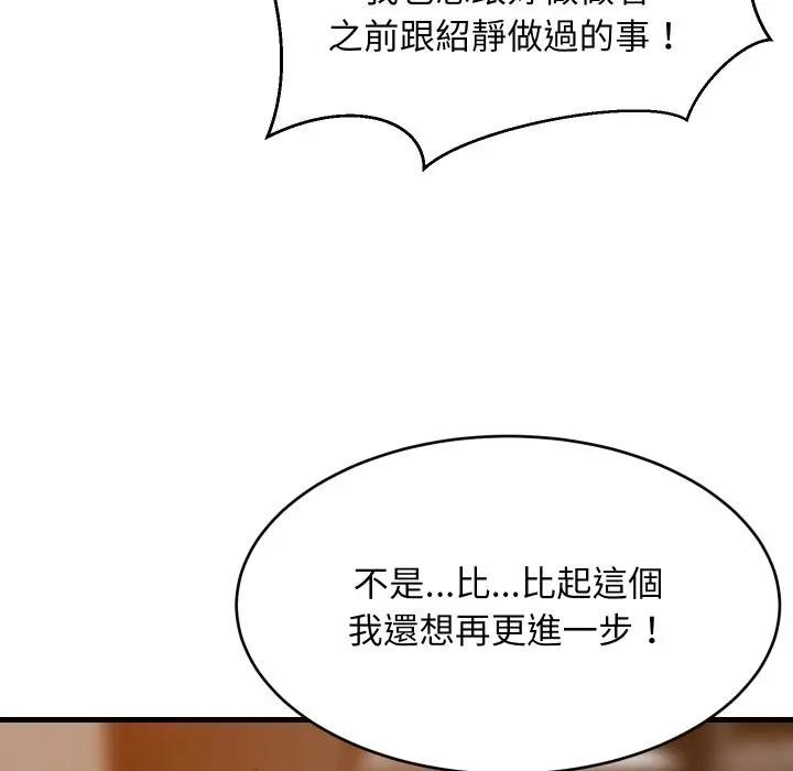 难缠姐妹偏要和我同居第86話