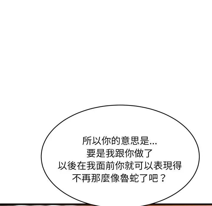 难缠姐妹偏要和我同居第86話