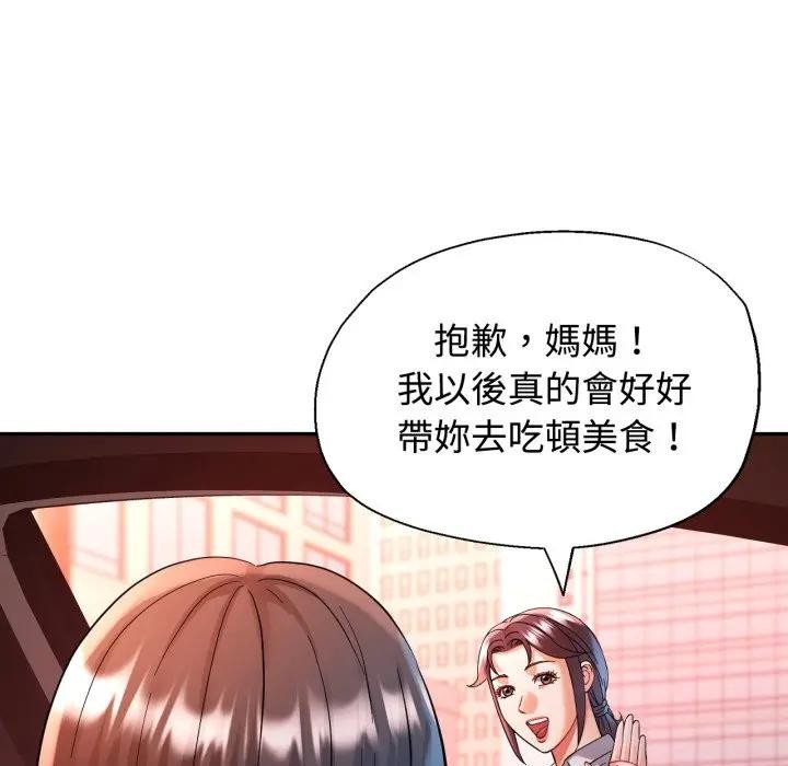 可以爱你吗第95話