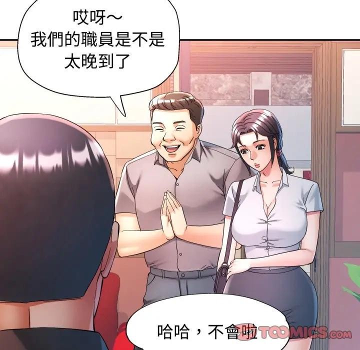 可以爱你吗第95話