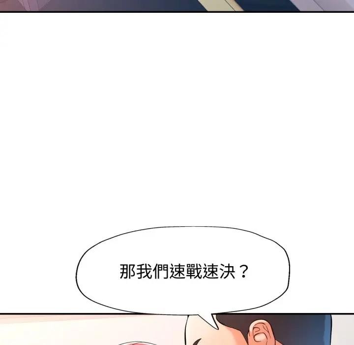 可以爱你吗第95話