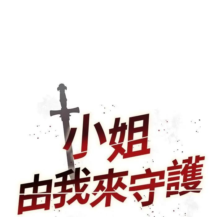 小姐由我来守护第12話