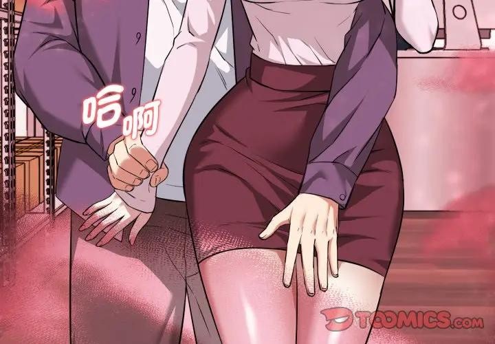 启动復仇系统第13話