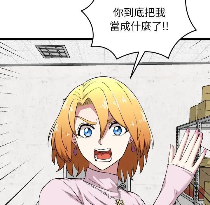 启动復仇系统第13話