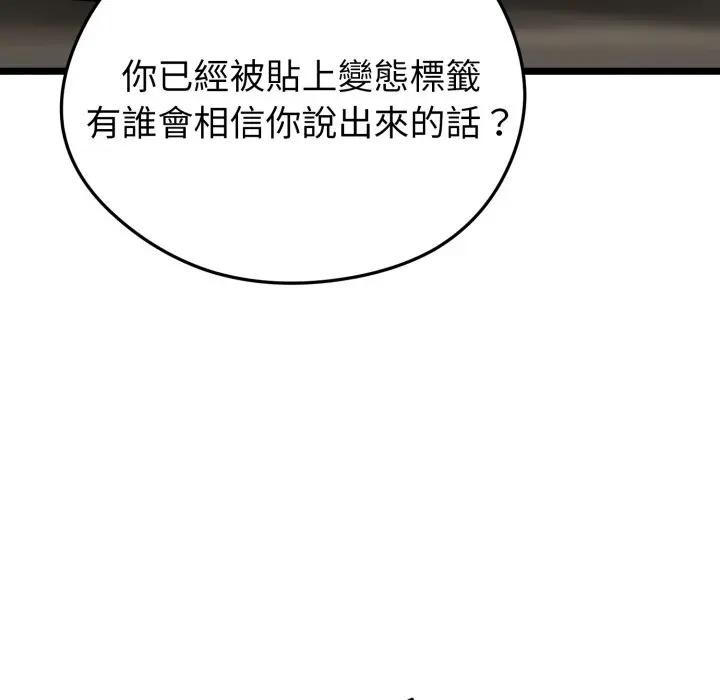 启动復仇系统第13話