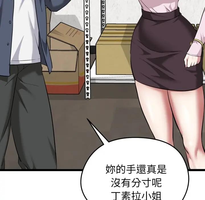 启动復仇系统第13話