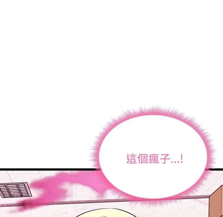 启动復仇系统第13話