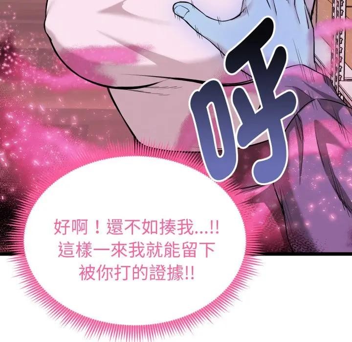 启动復仇系统第13話