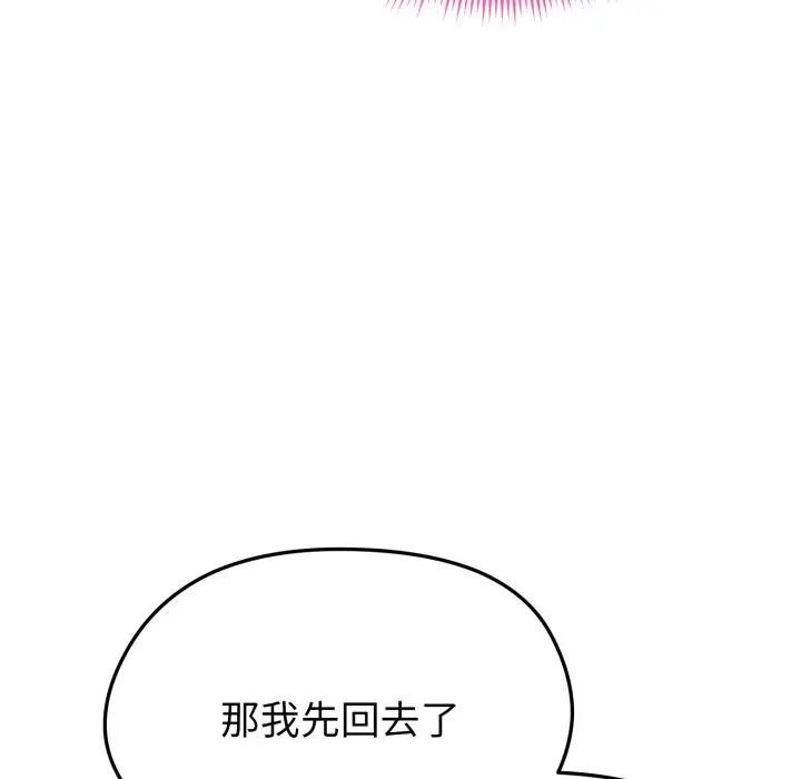 启动復仇系统第13話