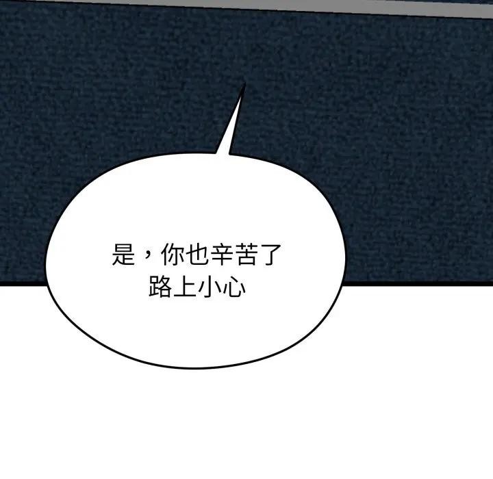 启动復仇系统第13話