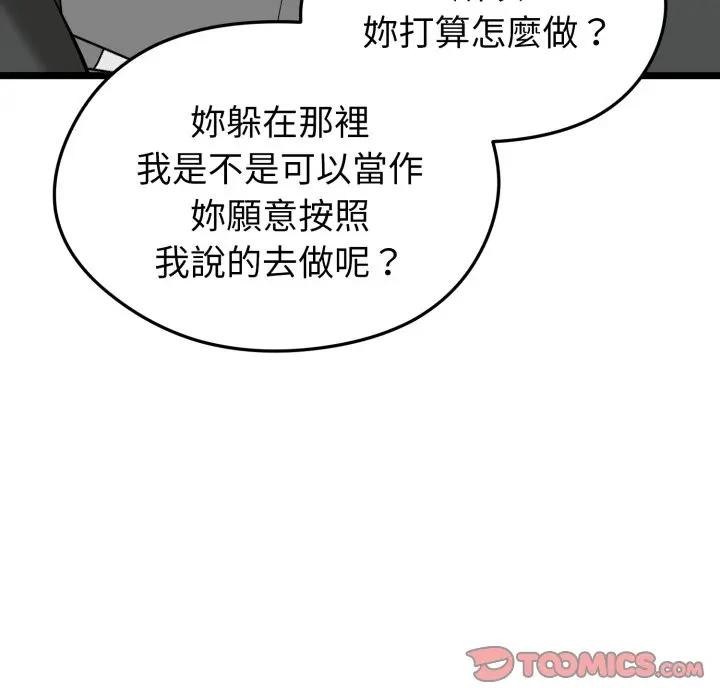 启动復仇系统第13話