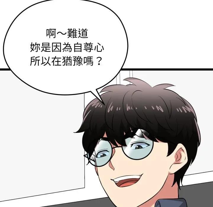 启动復仇系统第13話