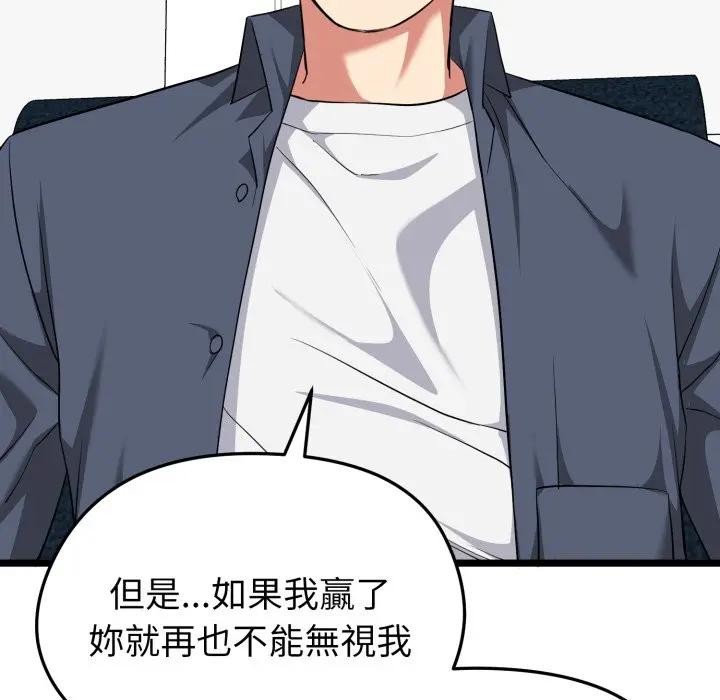 启动復仇系统第13話