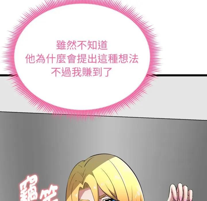 启动復仇系统第13話