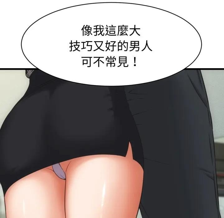 她们的夜晚属于我第33話