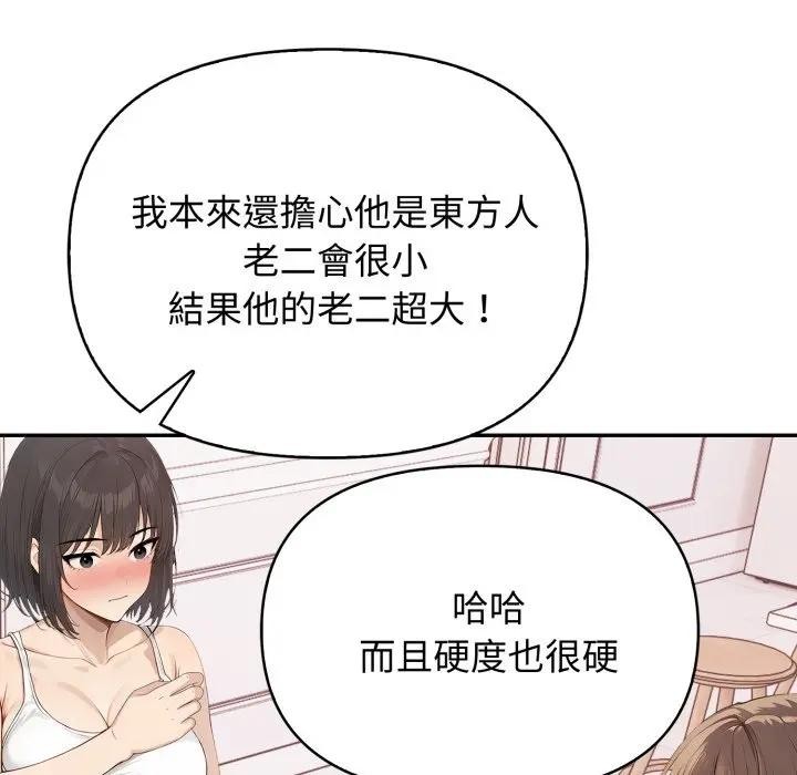 亲切的邻居太太们第8話