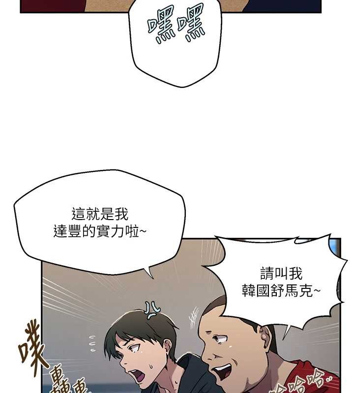 秘密教學第303話-我來接我的女人了