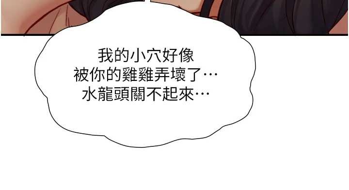 与生巨来第16話-你頂到我都濕透了