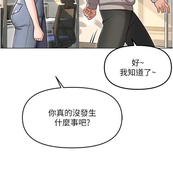 鲁蛇社畜的金手指第63話-找回性福的方法