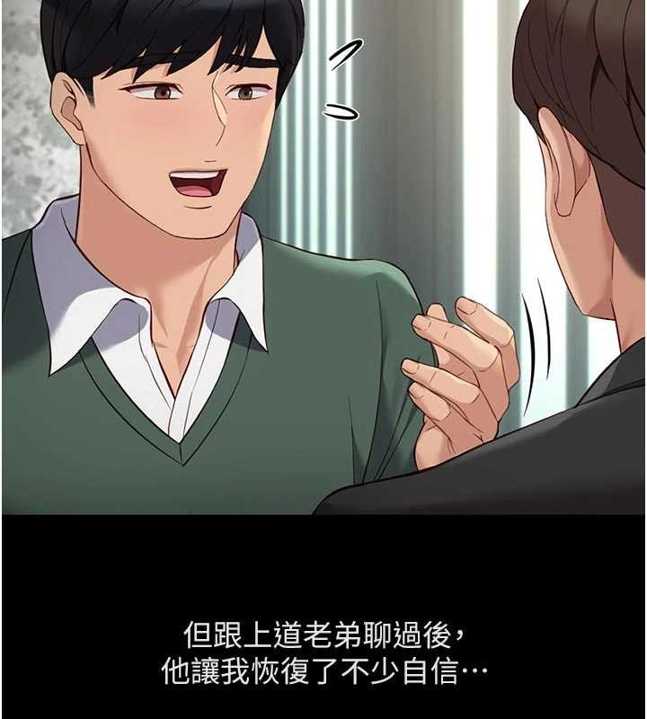鲁蛇社畜的金手指第63話-找回性福的方法