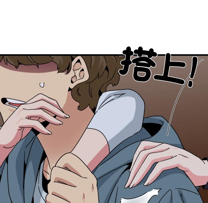 发小碰不得第110話