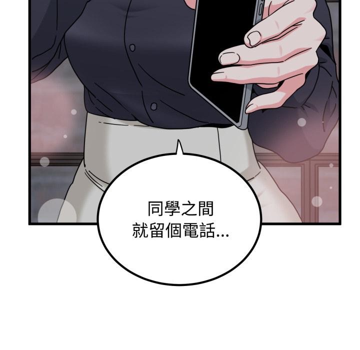 发小碰不得第110話