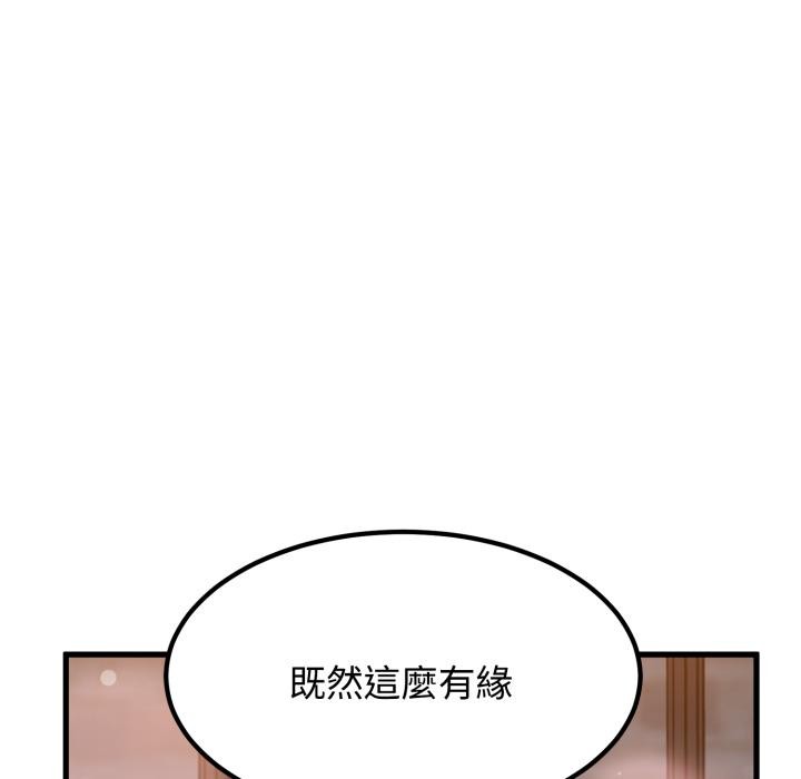 发小碰不得第110話