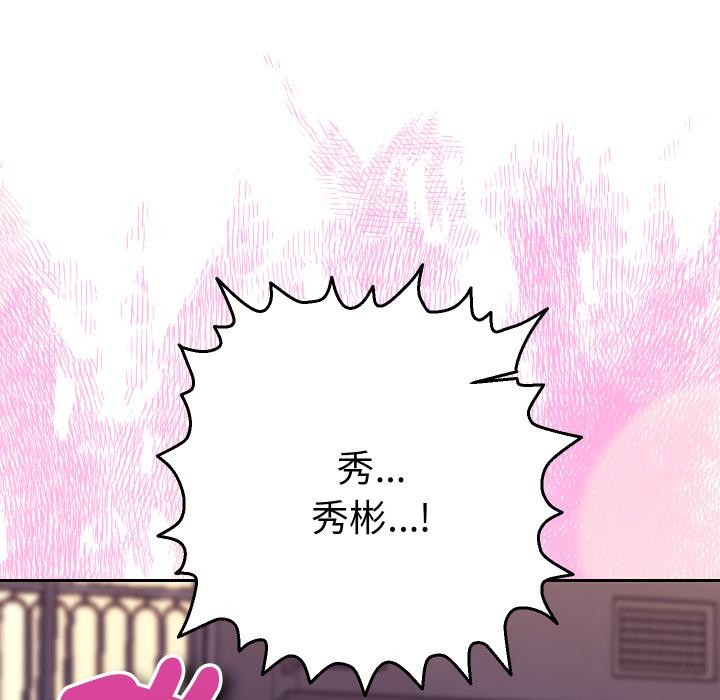 她们教会我的事第24話