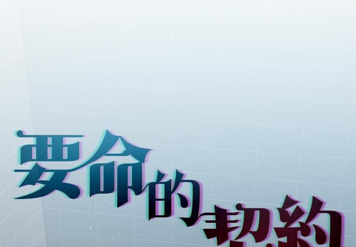 契约的代价第19話