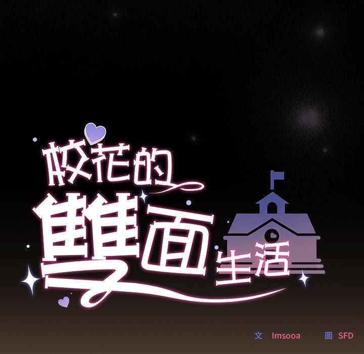 校花的双面生活第30話