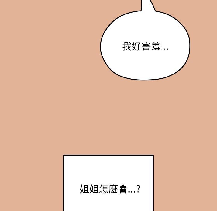 校花的双面生活第30話