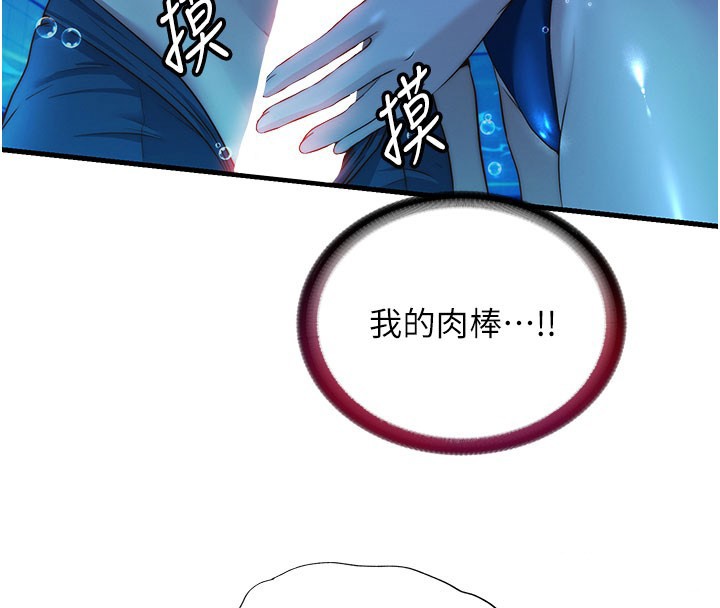 民宿精营中第52話-被癡漢盯上的瀞媚