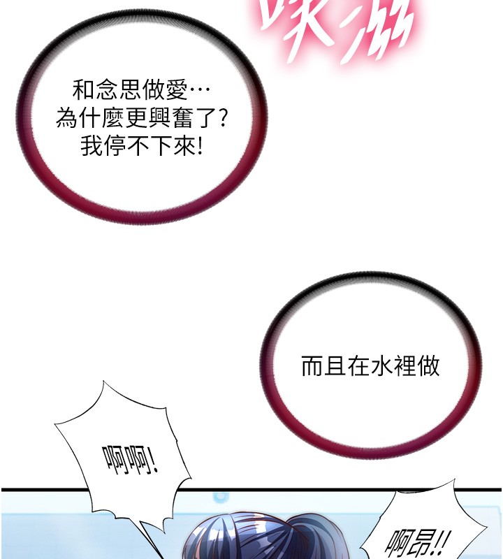 民宿精营中第52話-被癡漢盯上的瀞媚