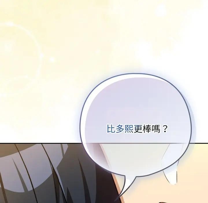 下班后的例行恋爱第98話