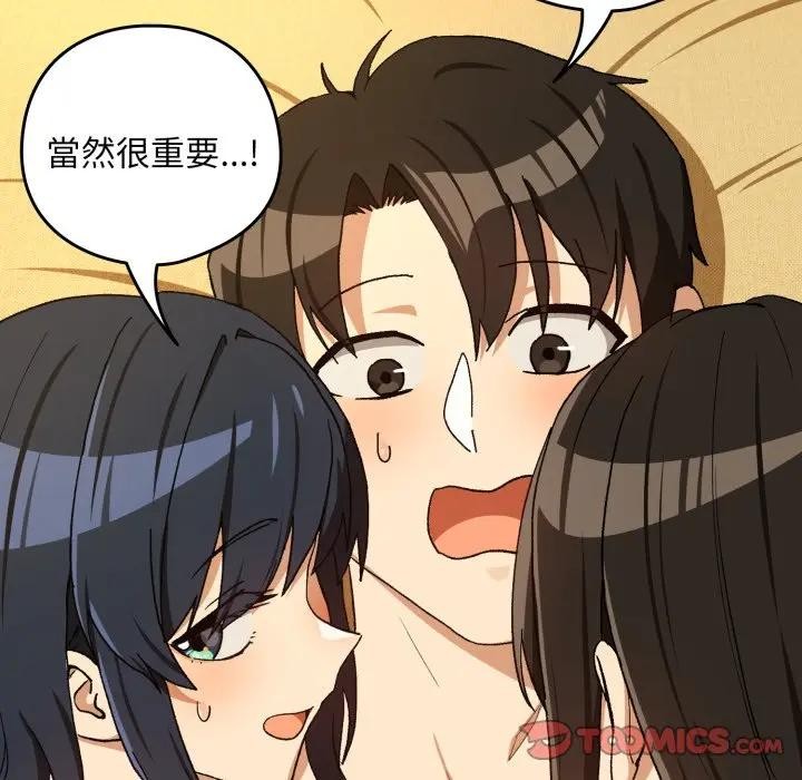 下班后的例行恋爱第98話