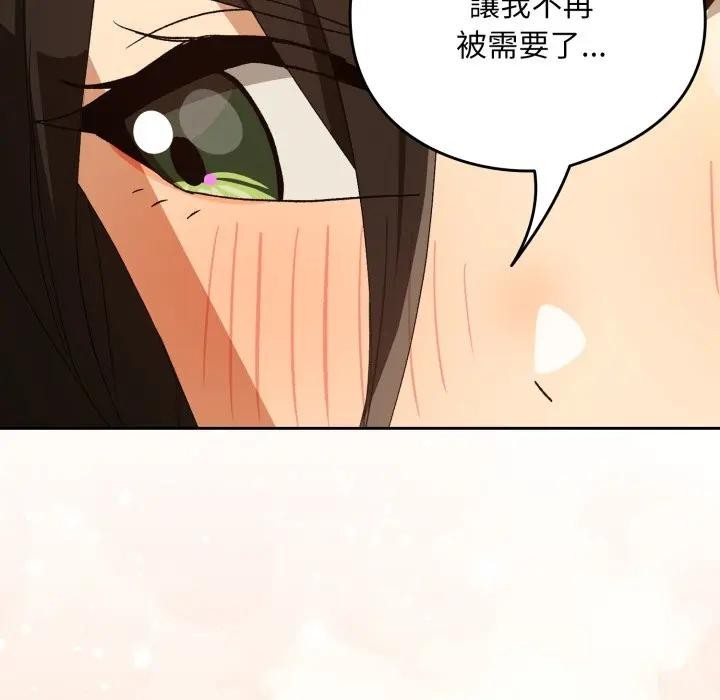 下班后的例行恋爱第98話