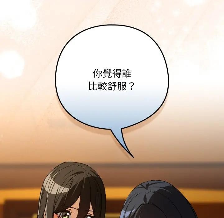 下班后的例行恋爱第98話