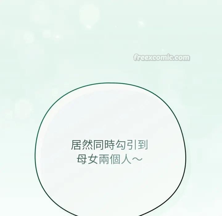 恋上年上的她第50話