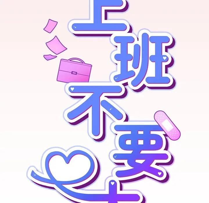 摸鱼生存指南第41話