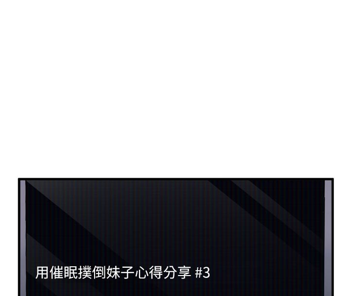 催眠偷心计第1話-數到3，妳被我催眠了!