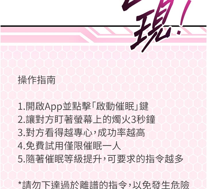 催眠偷心计第1話-數到3，妳被我催眠了!