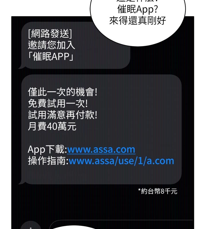 催眠偷心计第1話-數到3，妳被我催眠了!