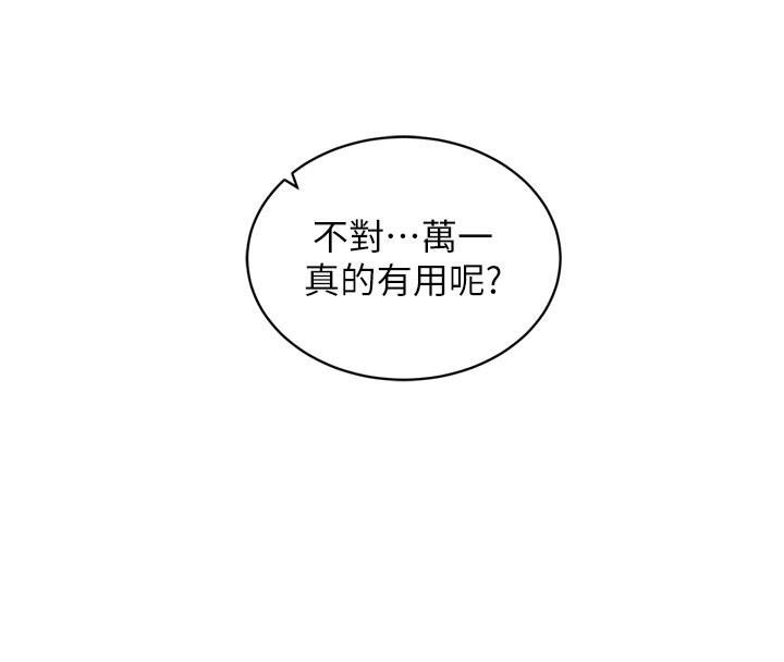 催眠偷心计第1話-數到3，妳被我催眠了!