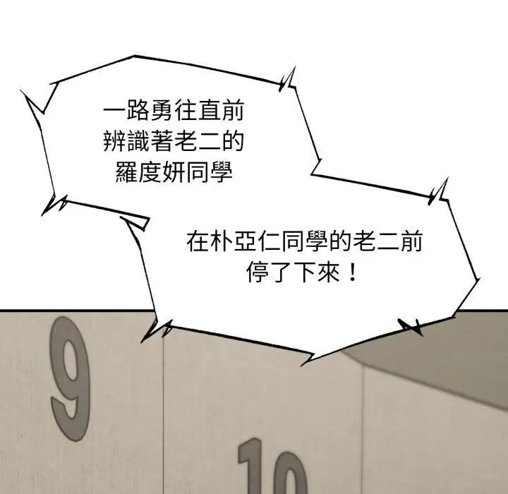 危险同学会第109話