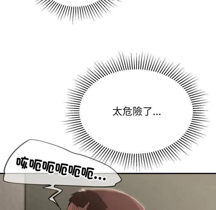 危险同学会第109話