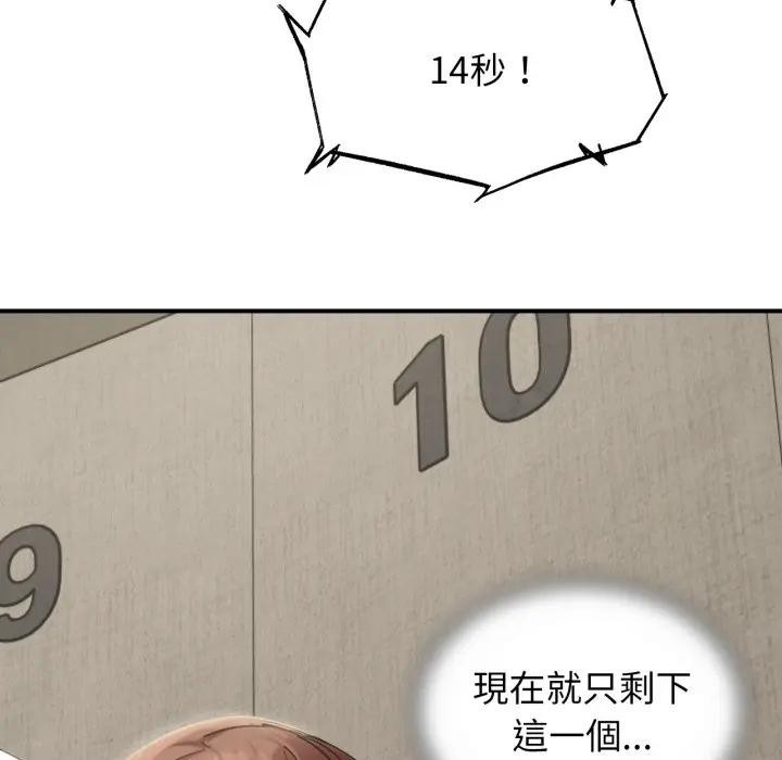 危险同学会第109話