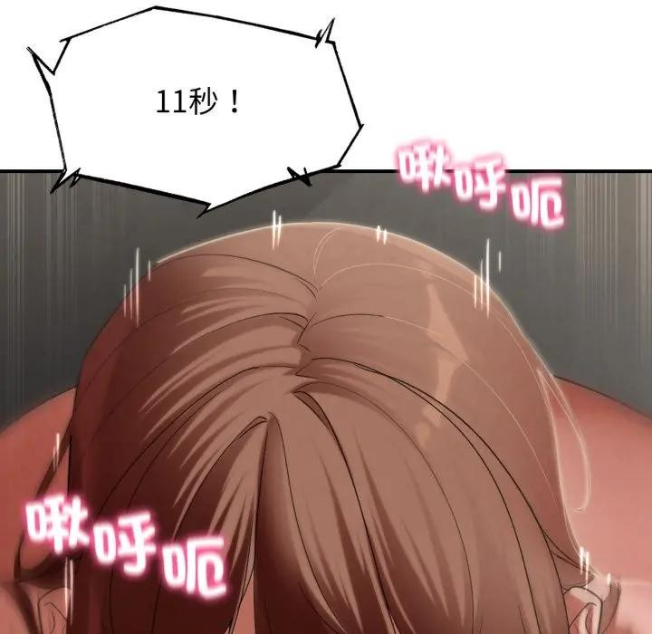 危险同学会第109話